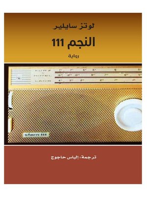 cover image of النجم 111